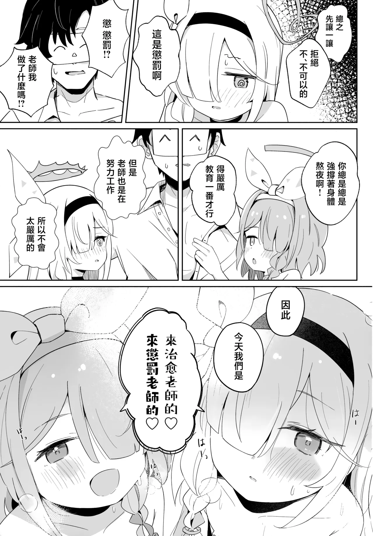 Arona Chan to Purana Chan ni Iyasareru Hon. page 7 full