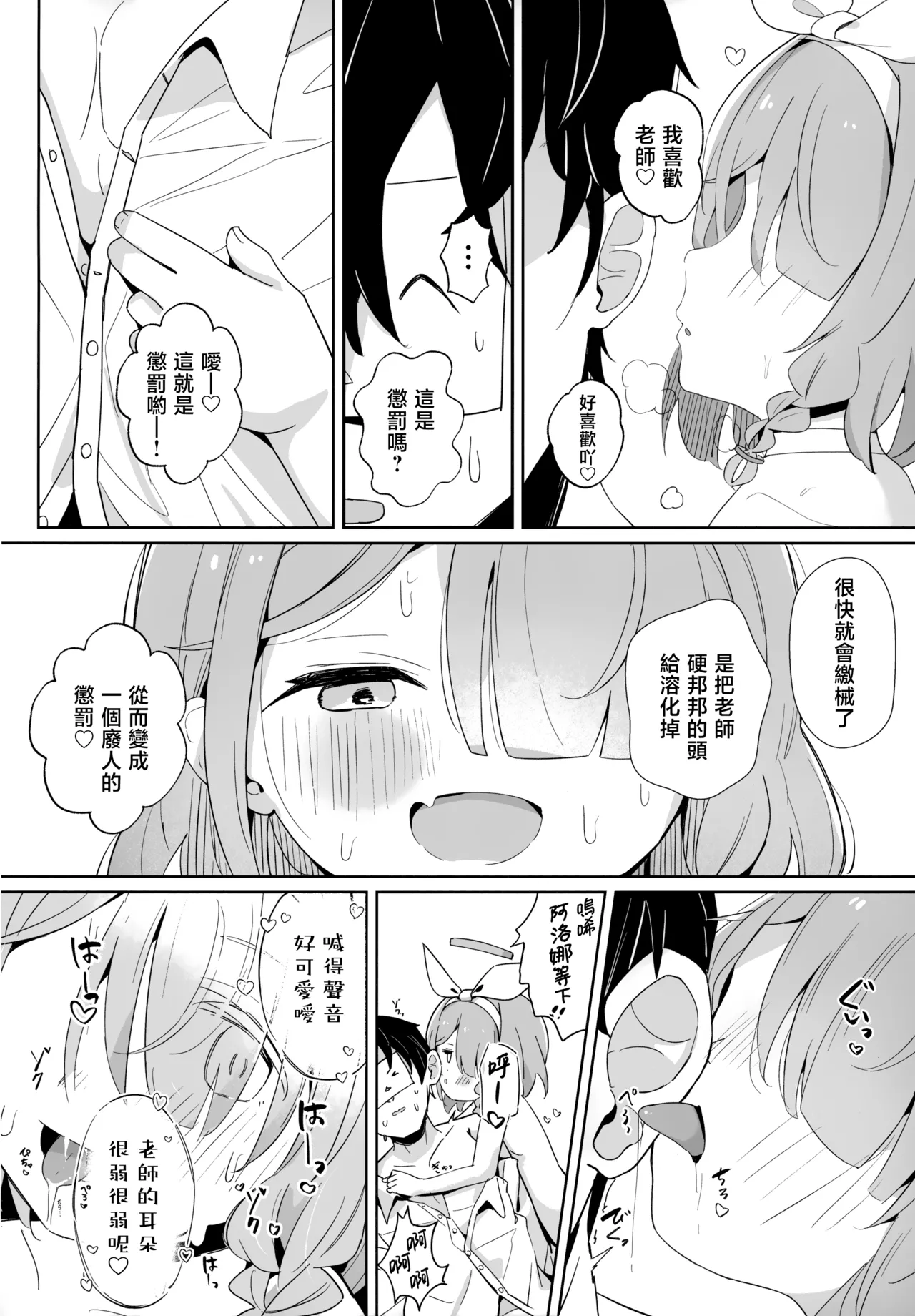 Arona Chan to Purana Chan ni Iyasareru Hon. page 8 full