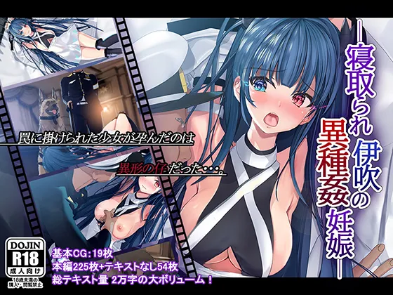 寝取られ伊吹の異種姦妊娠 page 2 full