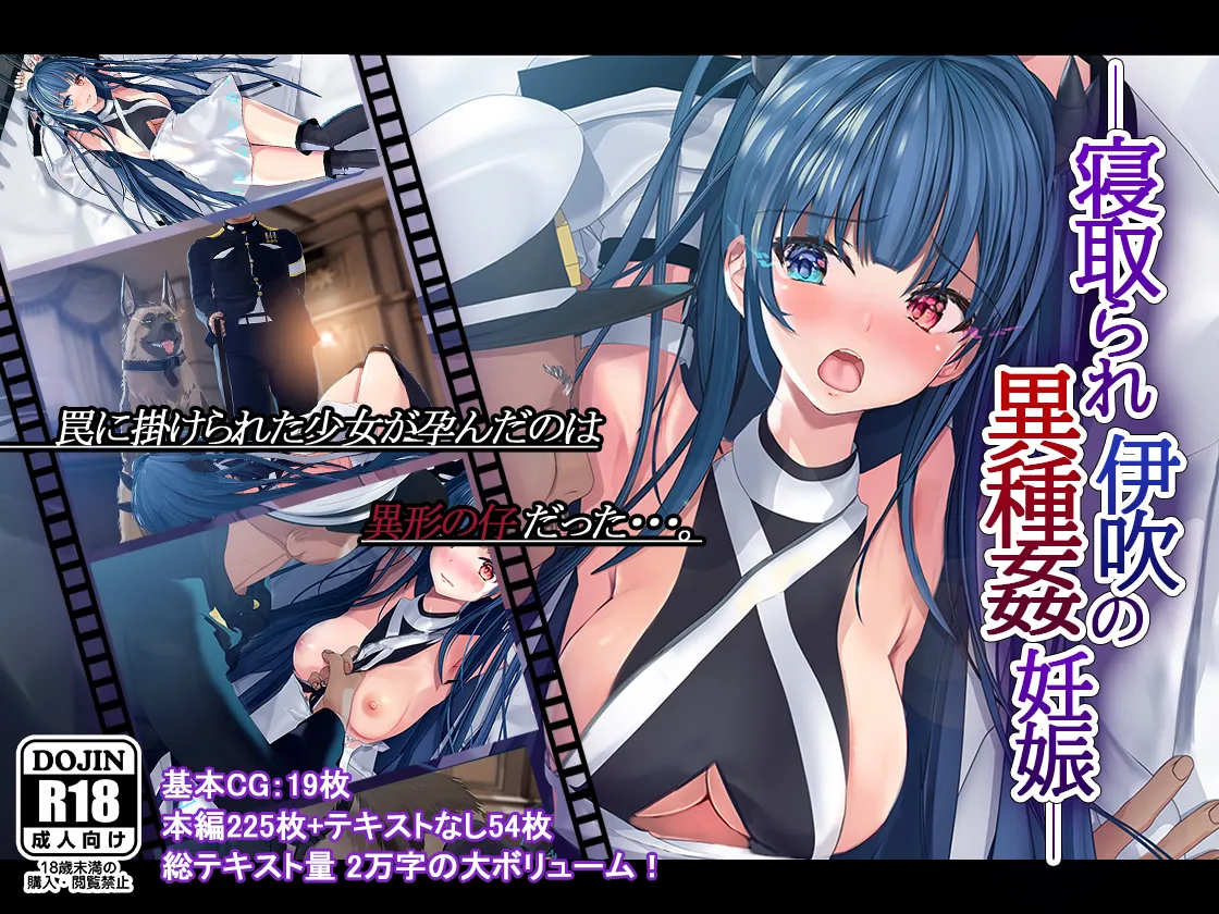 寝取られ伊吹の異種姦妊娠 page 3 full