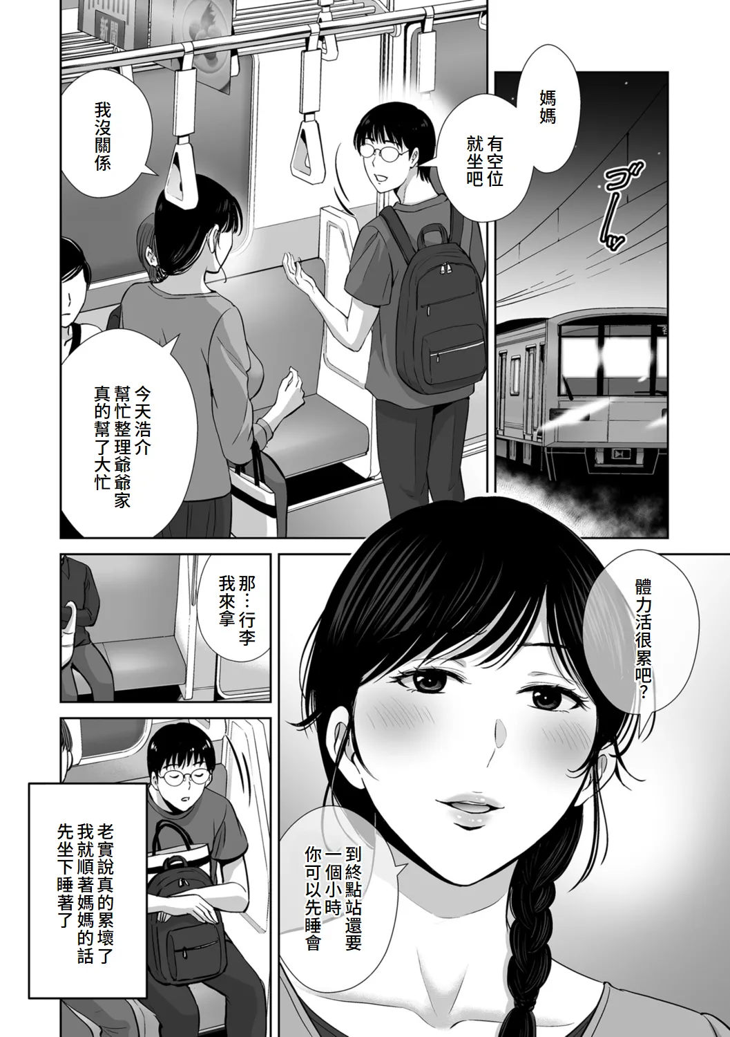 Mesuzakari no Haha-tachi e page 4 full