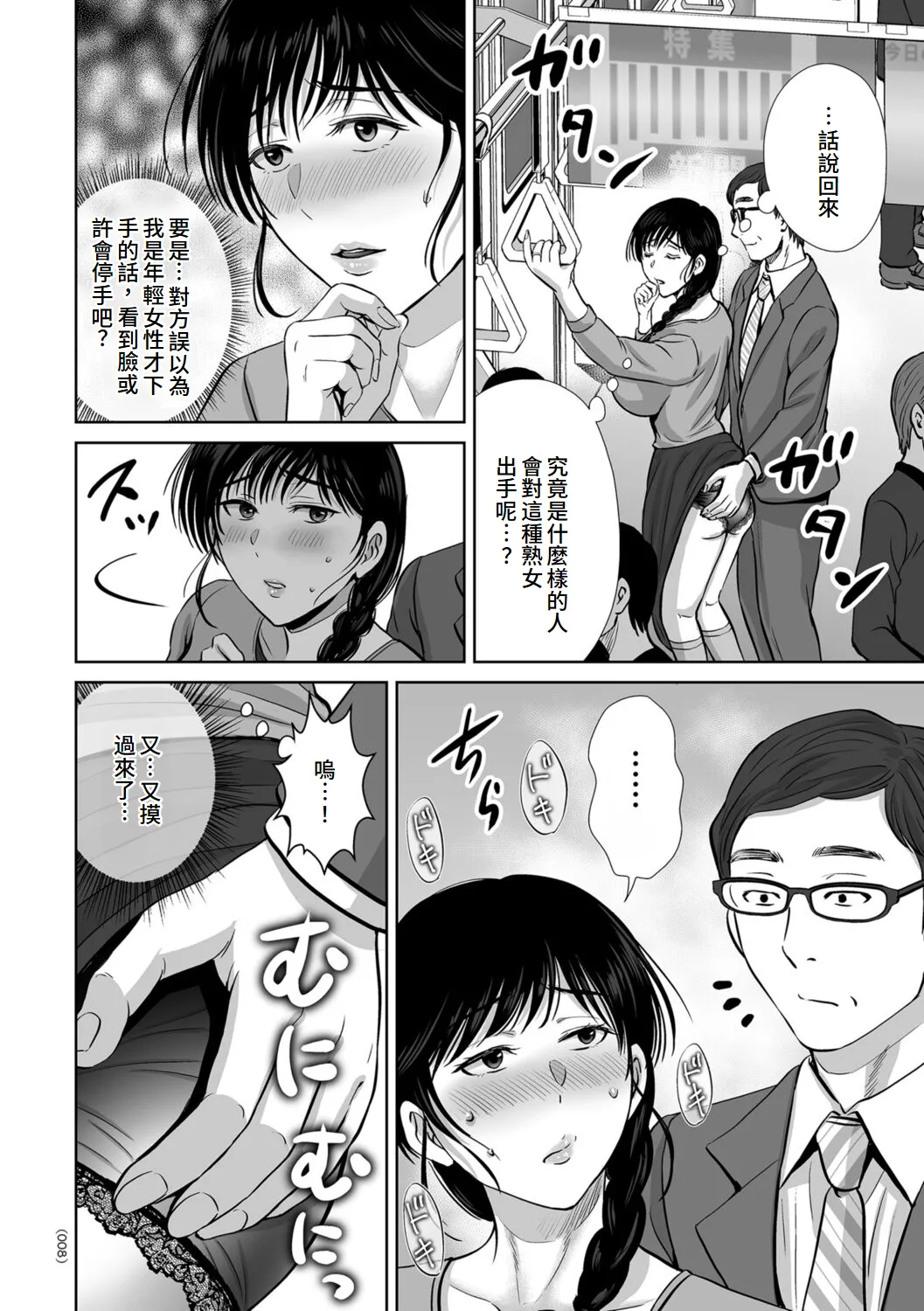 Mesuzakari no Haha-tachi e page 8 full
