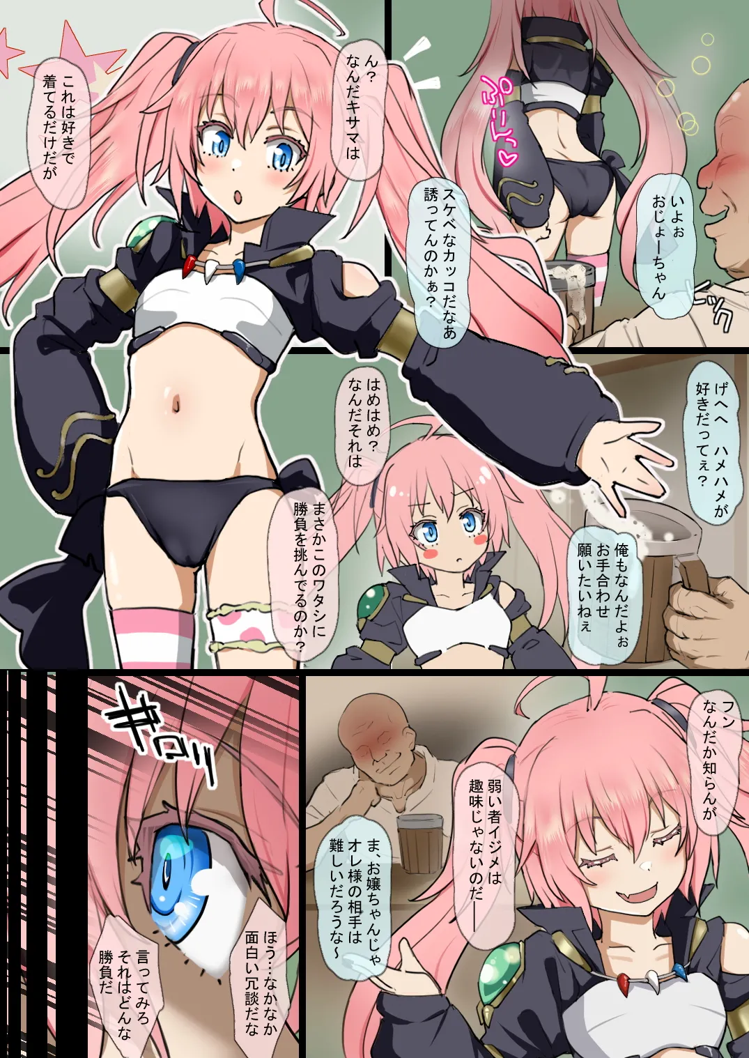 ミリムとおじさん page 1 full