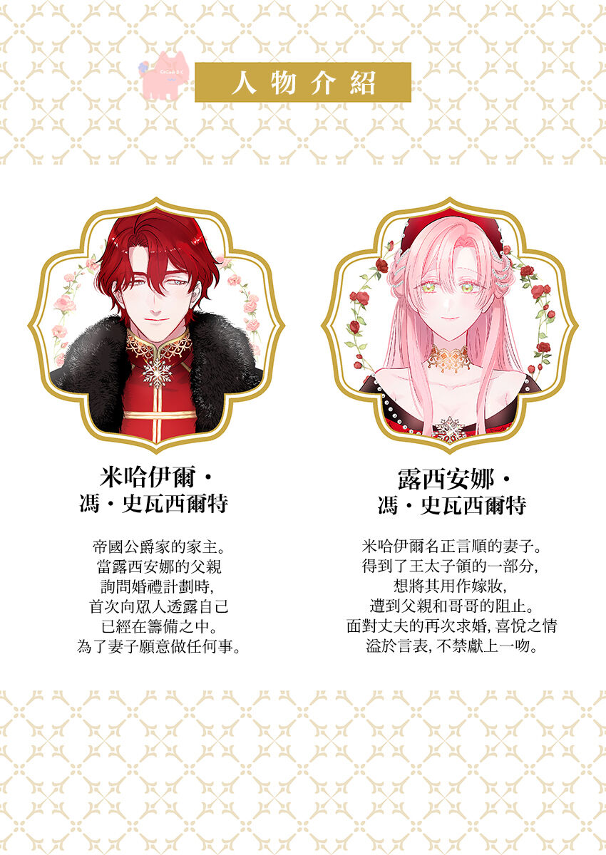 ai ga omoi kishi koushaku ha、tuihou reijou no subete wo ubai tukushitai。 | 爱得太深沉的骑士公爵，想要夺得流放千金的一切。 24 page 2 full