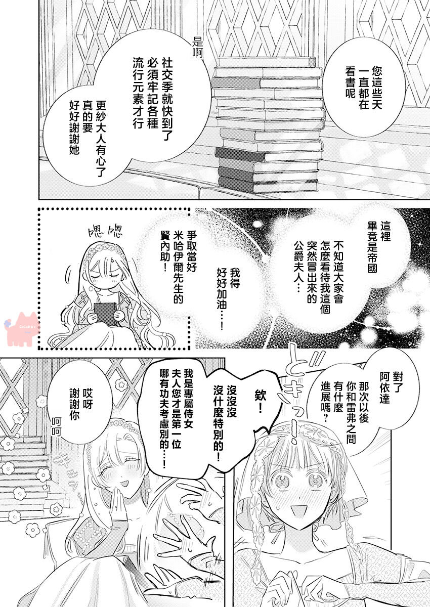 ai ga omoi kishi koushaku ha、tuihou reijou no subete wo ubai tukushitai。 | 爱得太深沉的骑士公爵，想要夺得流放千金的一切。 24 page 6 full