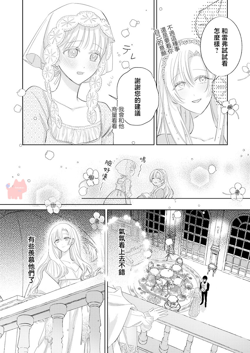 ai ga omoi kishi koushaku ha、tuihou reijou no subete wo ubai tukushitai。 | 爱得太深沉的骑士公爵，想要夺得流放千金的一切。 24 page 8 full