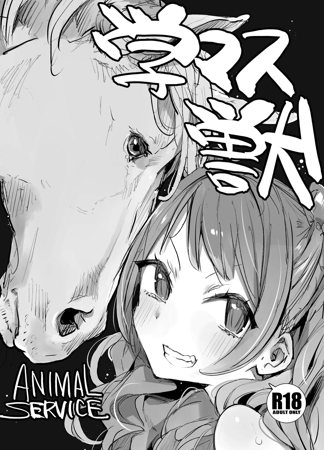 Gaku Masujū page 1 full