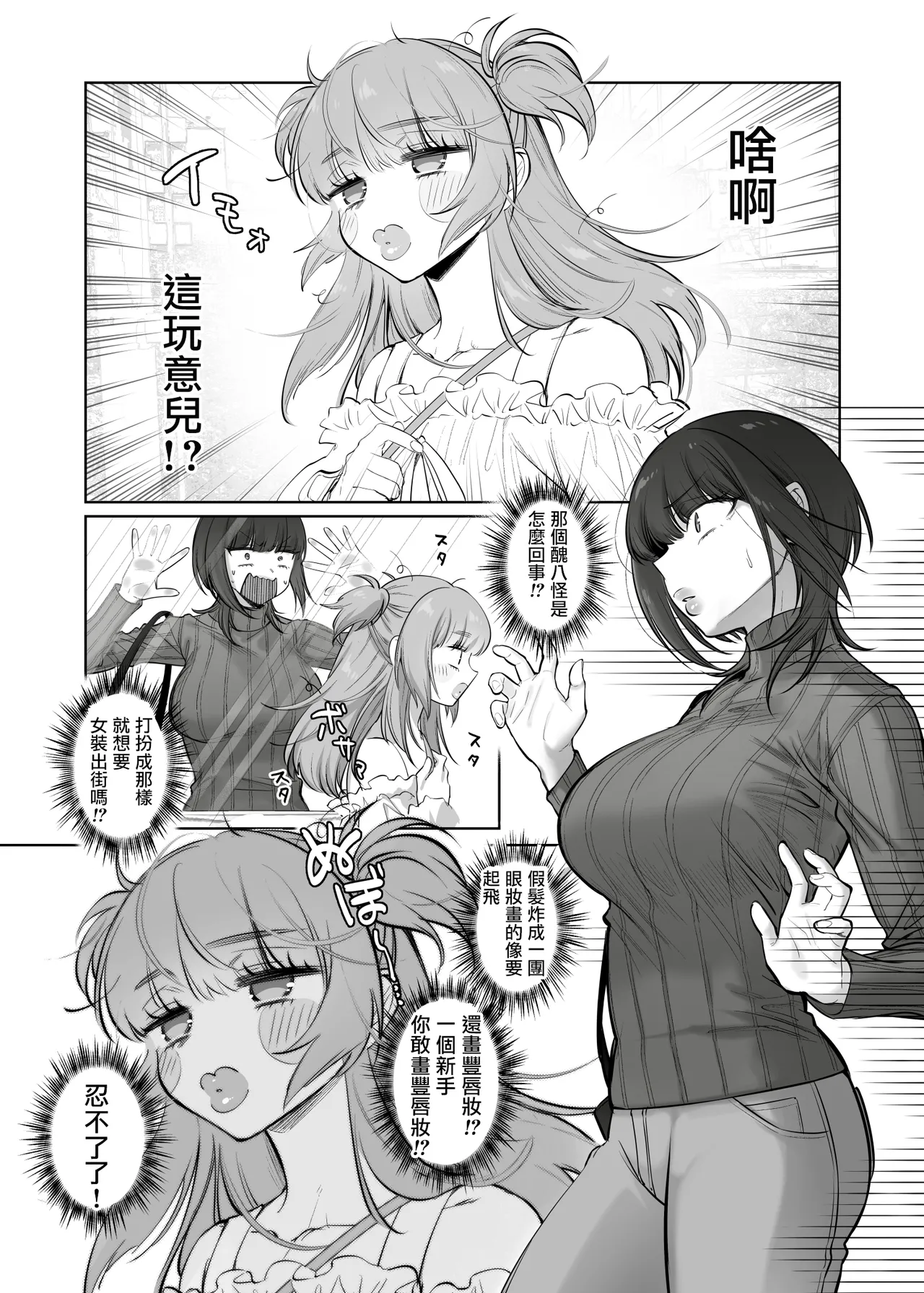 Shoshinsha Josou Danshi o Katte mita! | 試著圈養了女裝新手男孩子♂ page 10 full