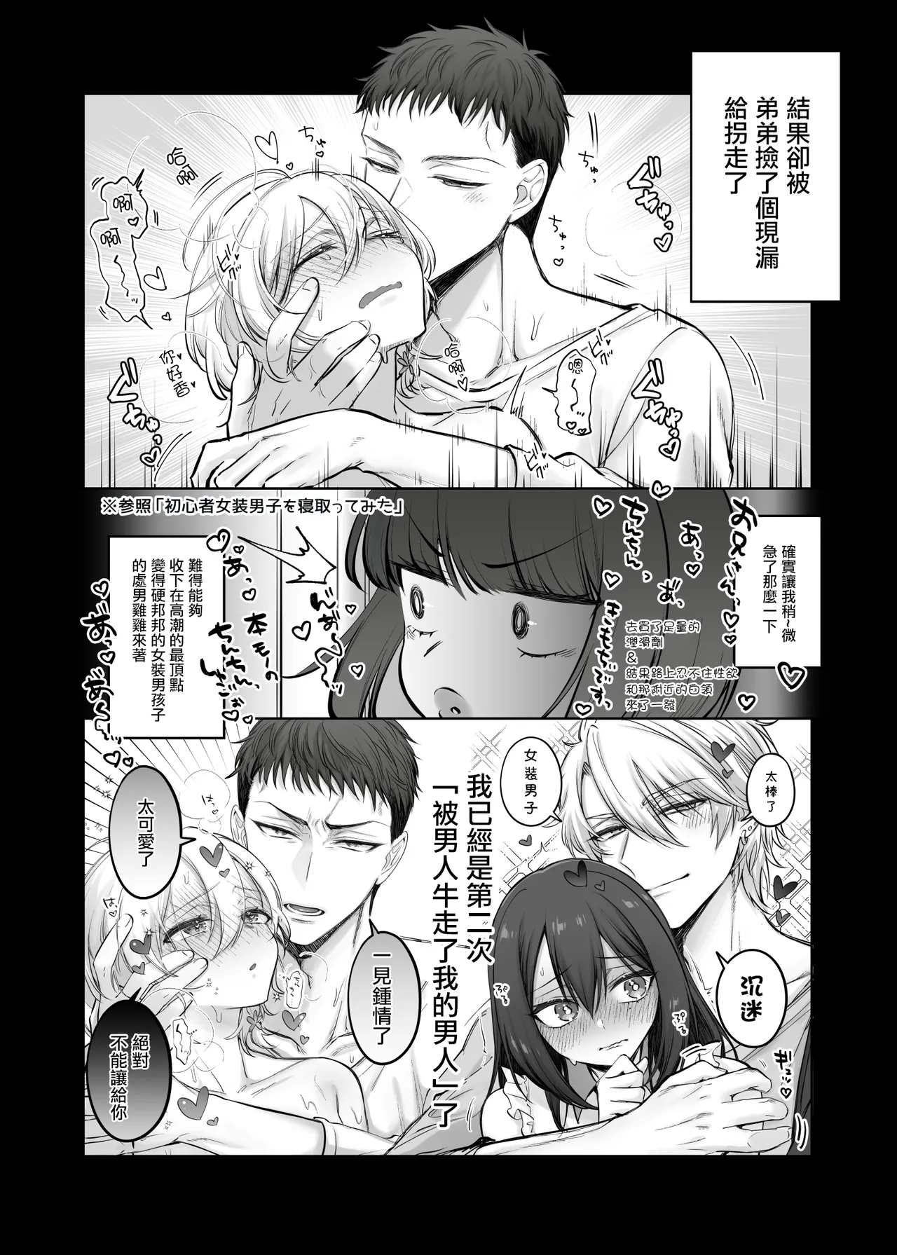 Shoshinsha Josou Danshi o Katte mita! | 試著圈養了女裝新手男孩子♂ page 7 full