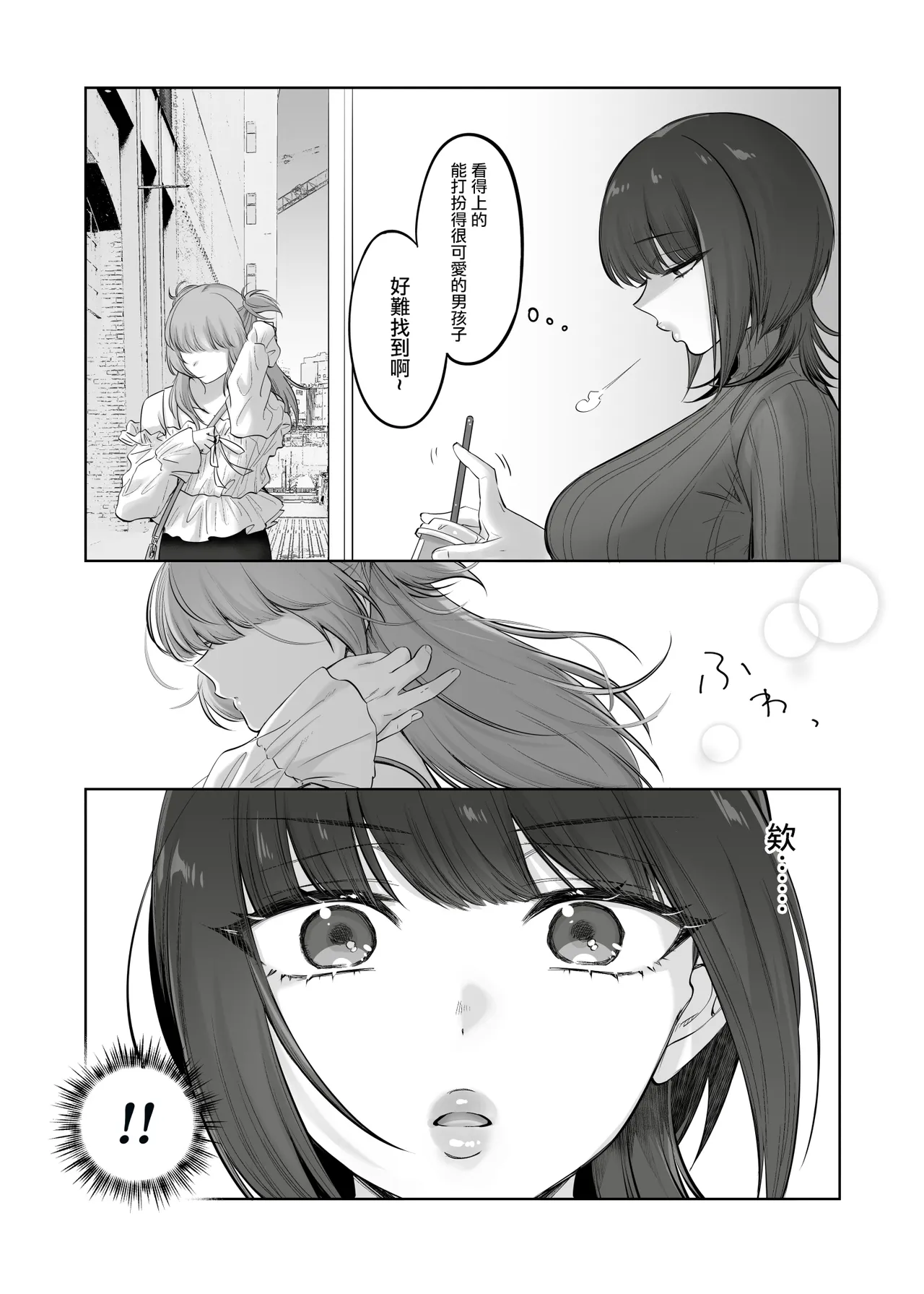 Shoshinsha Josou Danshi o Katte mita! | 試著圈養了女裝新手男孩子♂ page 9 full