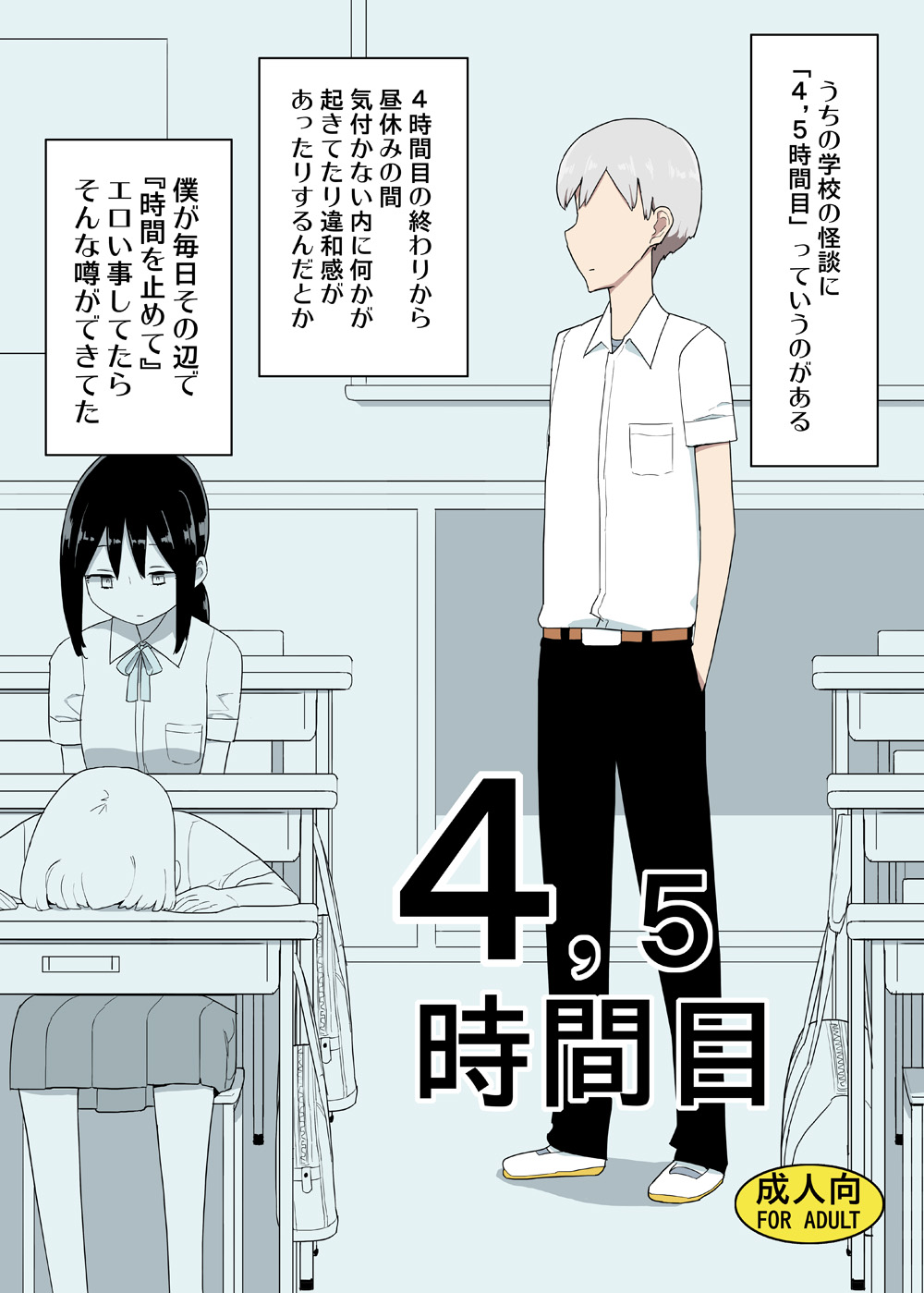 せみもぐら 4,5時間目 page 1 full