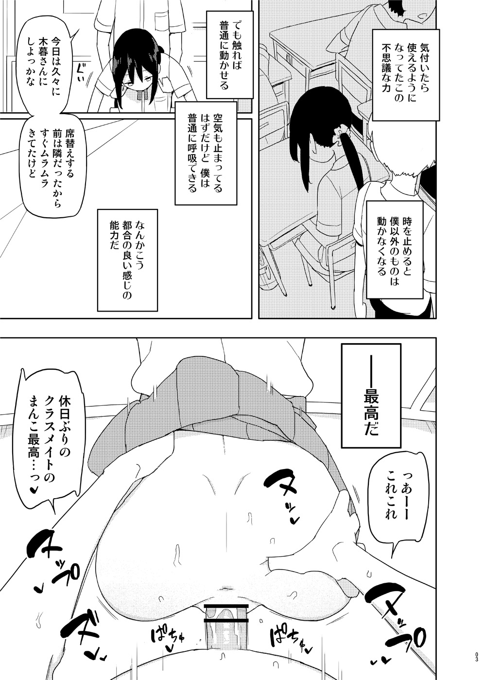 せみもぐら 4,5時間目 page 2 full