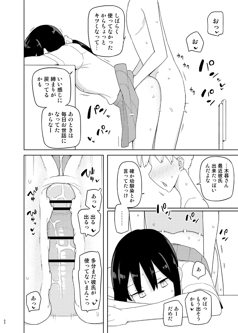 せみもぐら 4,5時間目 page 3 full
