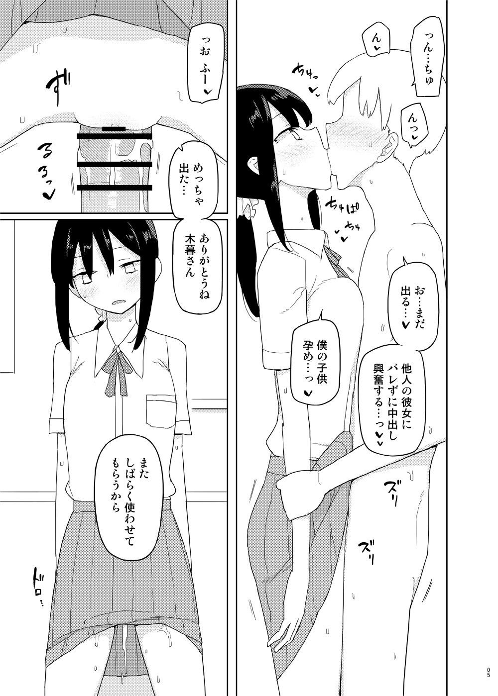 せみもぐら 4,5時間目 page 4 full