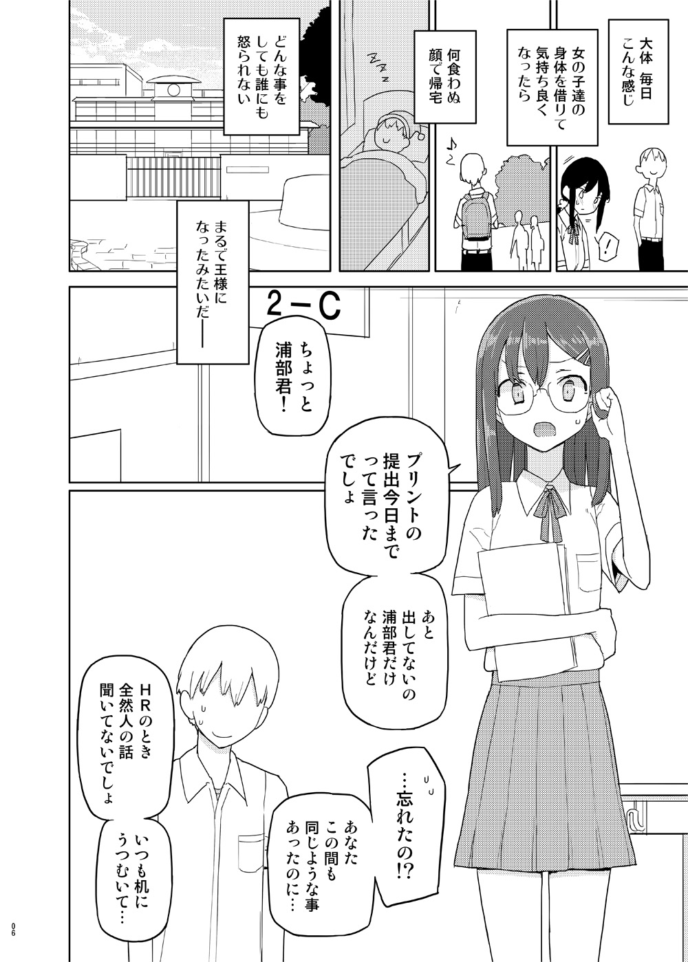 せみもぐら 4,5時間目 page 5 full