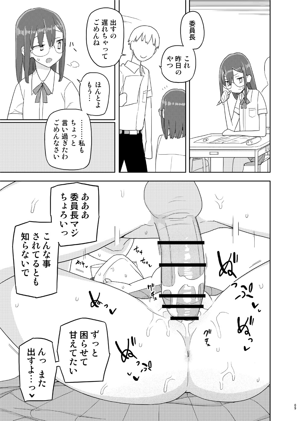 せみもぐら 4,5時間目 page 8 full