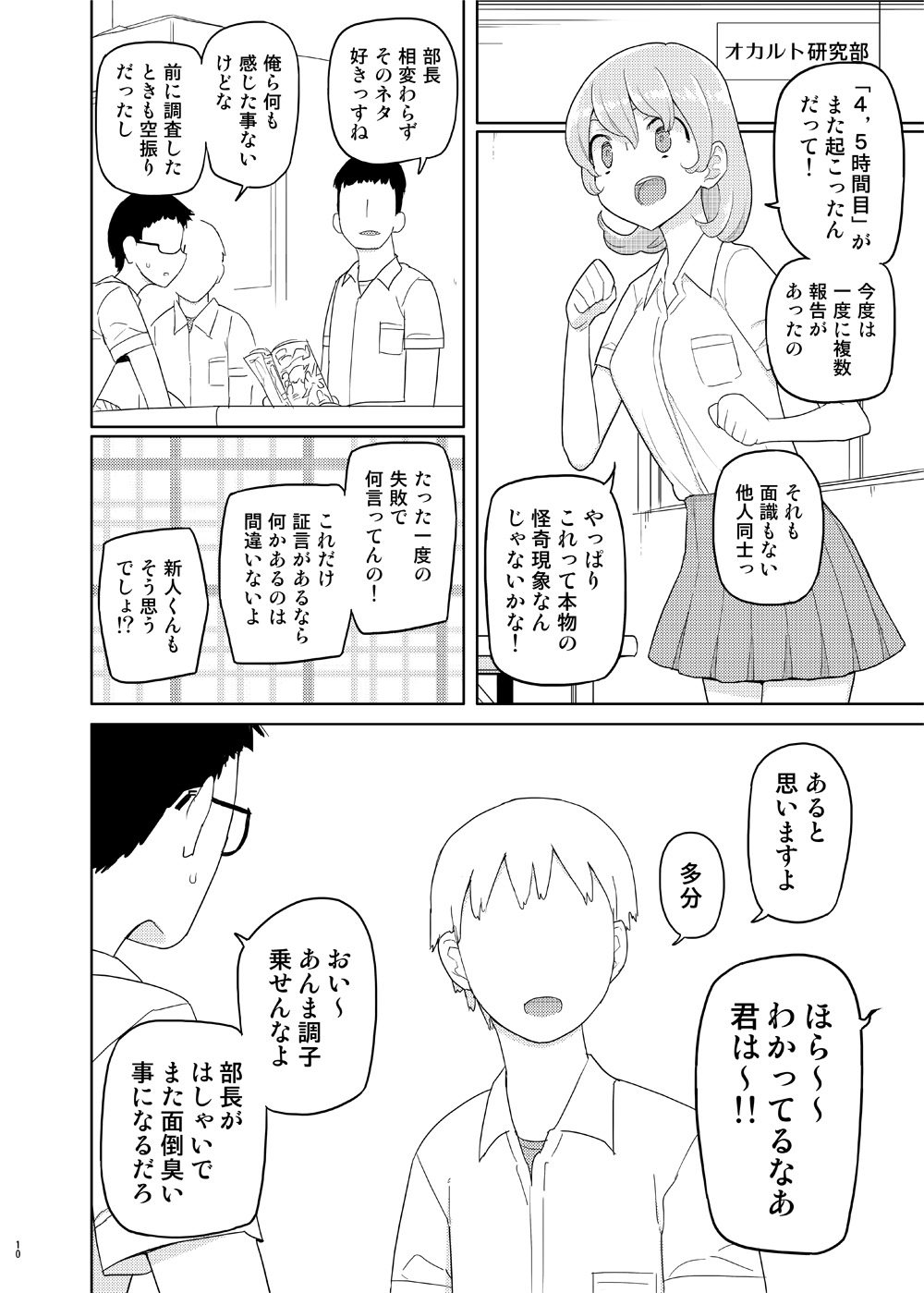 せみもぐら 4,5時間目 page 9 full