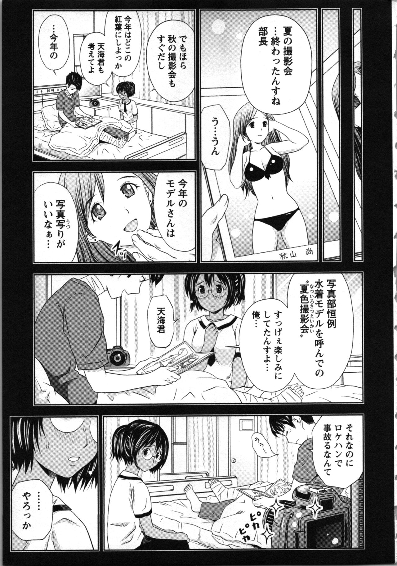 Boku to Boin no Houteishiki. - The Equation of Me and Busty Girls. page 10 full