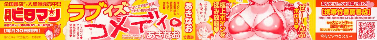 Boku to Boin no Houteishiki. - The Equation of Me and Busty Girls. page 2 full