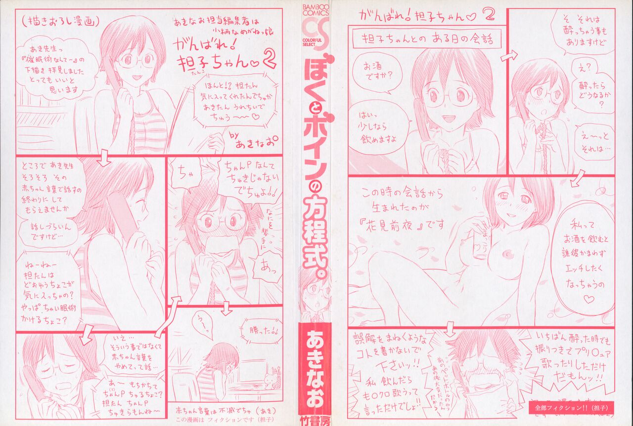 Boku to Boin no Houteishiki. - The Equation of Me and Busty Girls. page 3 full