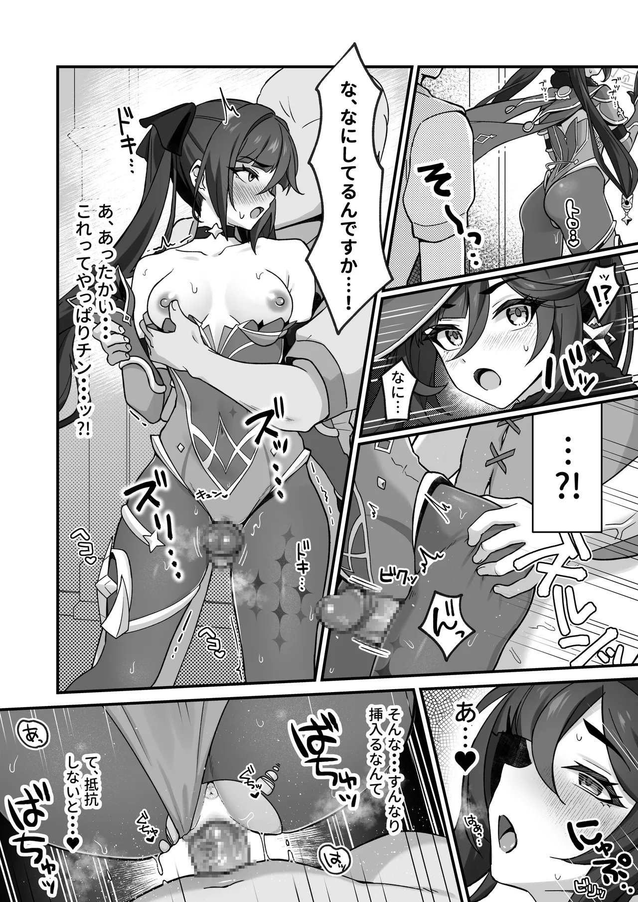Mona Aragaenai Unmei page 2 full