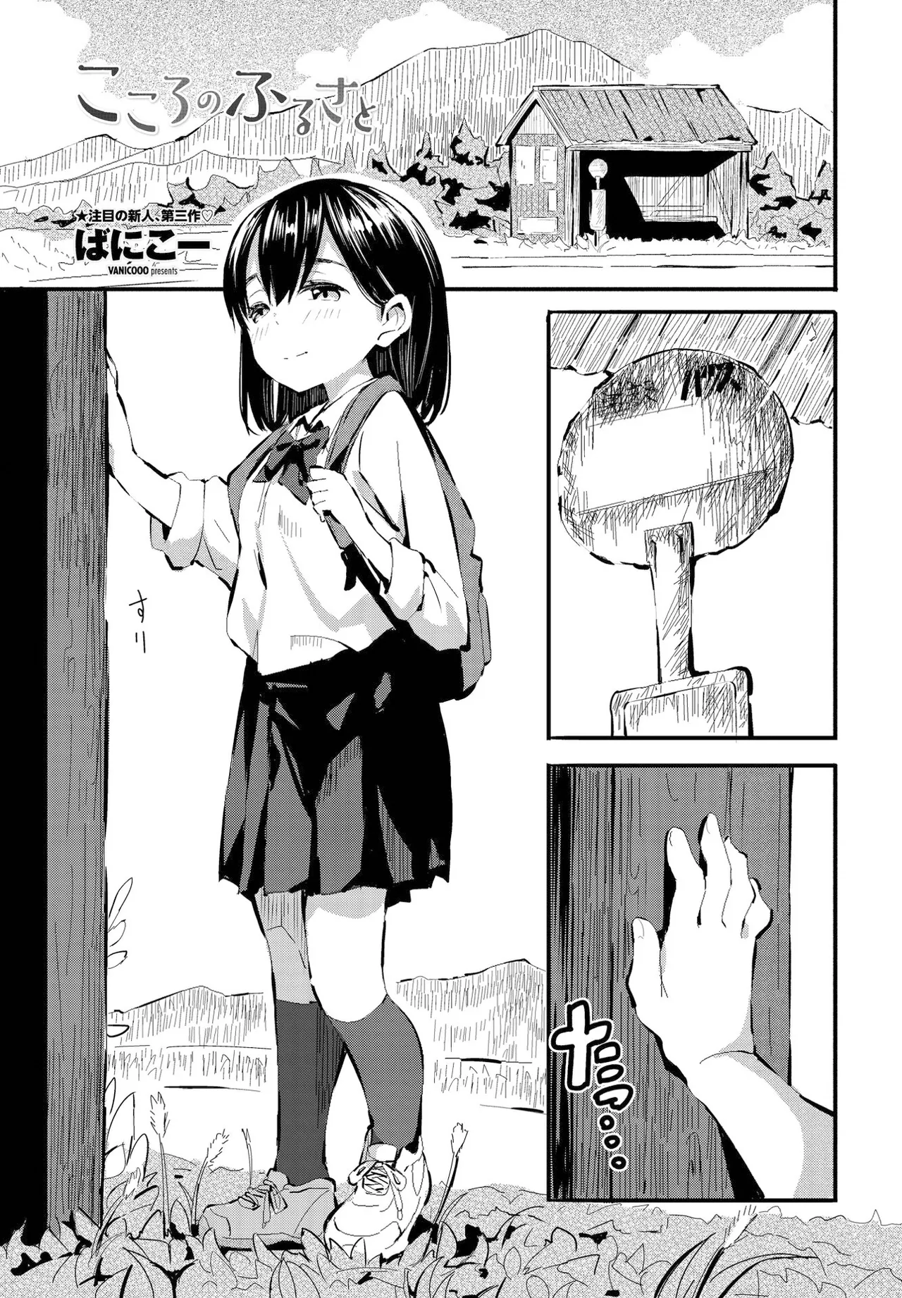 Kokoro no Furusato page 1 full