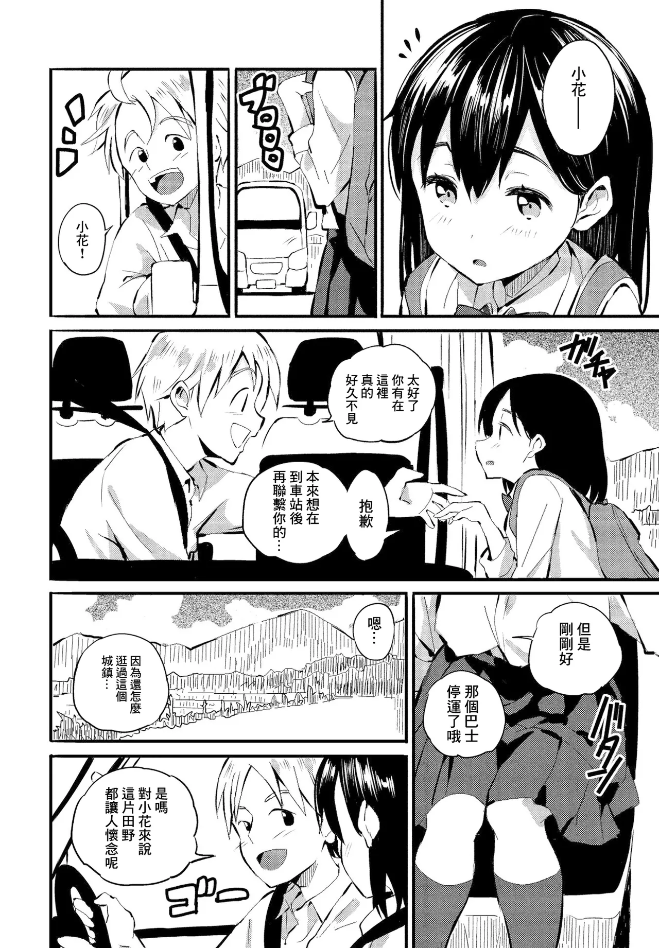 Kokoro no Furusato page 2 full