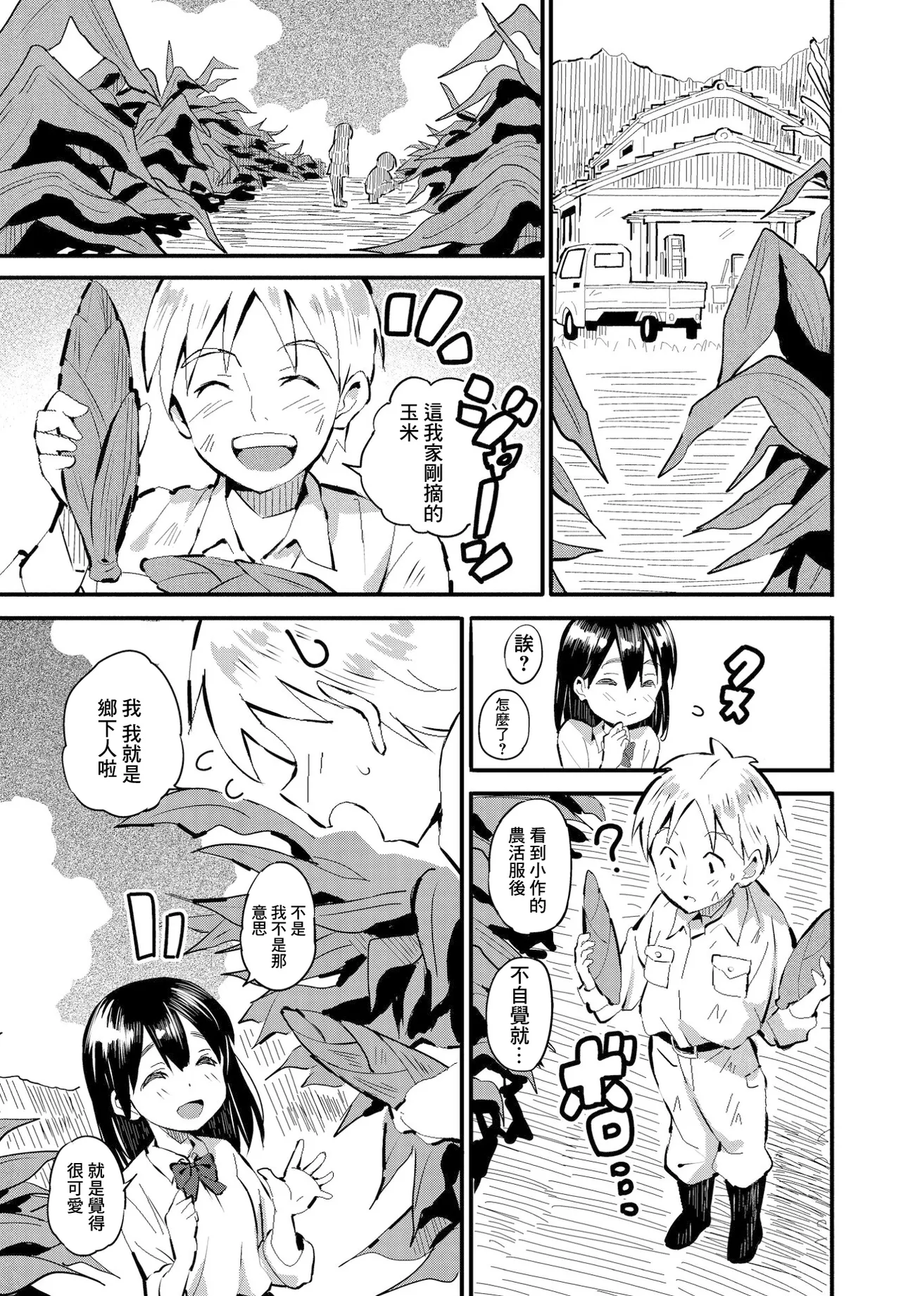 Kokoro no Furusato page 3 full