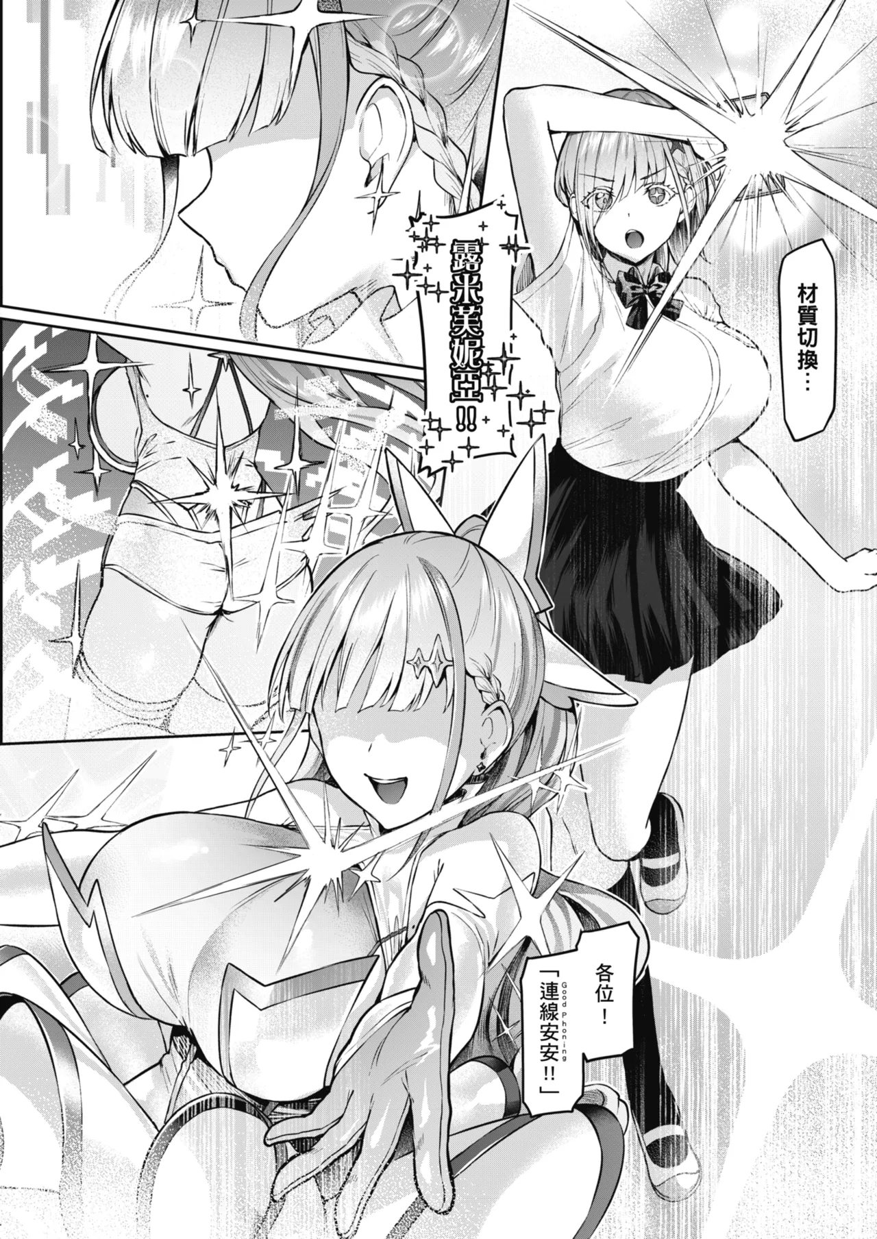 Vanishing Reality ~Otome Ginsei Lumiphonia~ | Vanishing Reality ～少女銀星 露米芙妮亞～ page 5 full