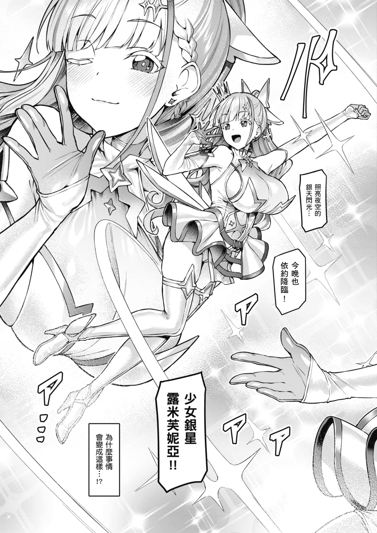 Vanishing Reality ~Otome Ginsei Lumiphonia~ | Vanishing Reality ～少女銀星 露米芙妮亞～ page 6 full