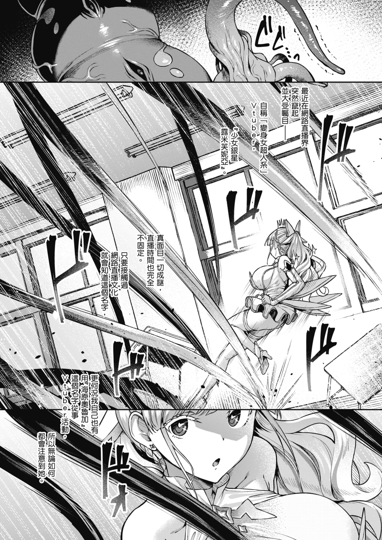 Vanishing Reality ~Otome Ginsei Lumiphonia~ | Vanishing Reality ～少女銀星 露米芙妮亞～ page 7 full