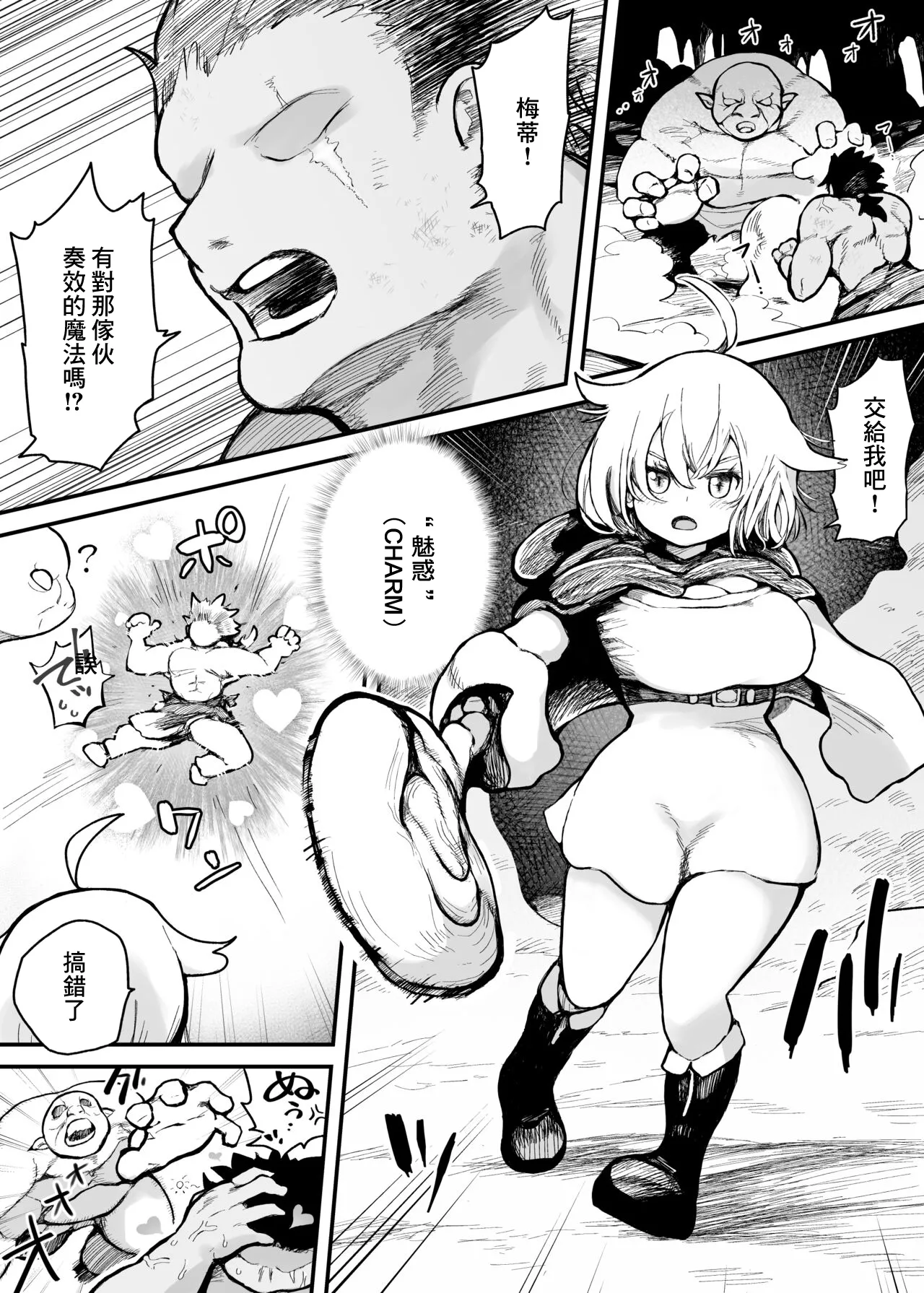 Ponkotsu Majo ga Nakama no "Miryou Joutai" o Karada o Hatte Naosu Ohanashi page 1 full