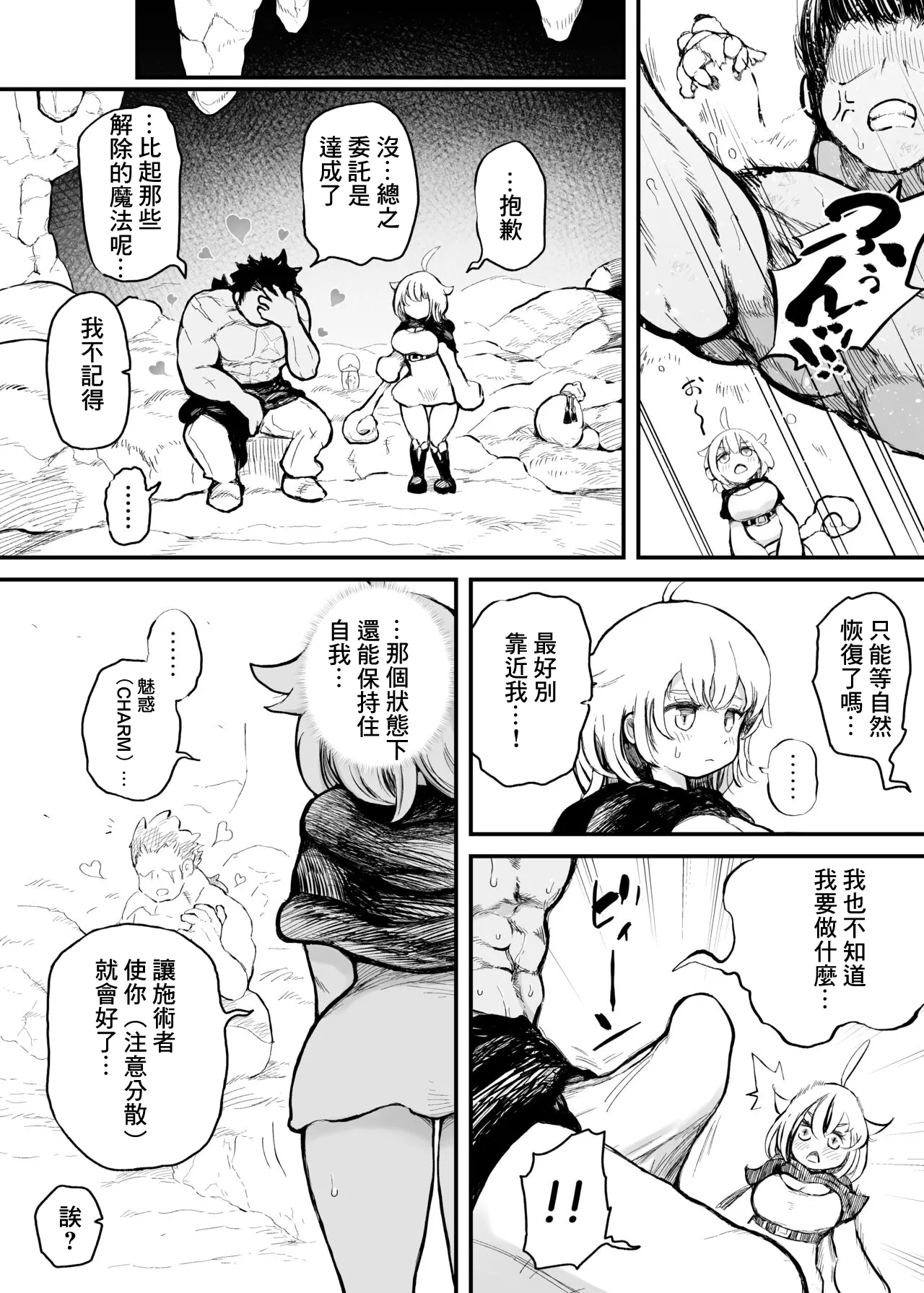 Ponkotsu Majo ga Nakama no "Miryou Joutai" o Karada o Hatte Naosu Ohanashi page 2 full