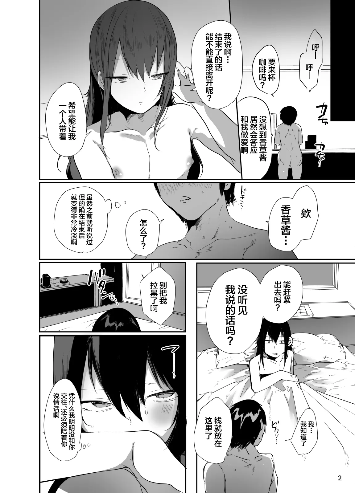 Ore no Kokoro Guchagucha ni Shite Kuru Josou Danshi page 3 full