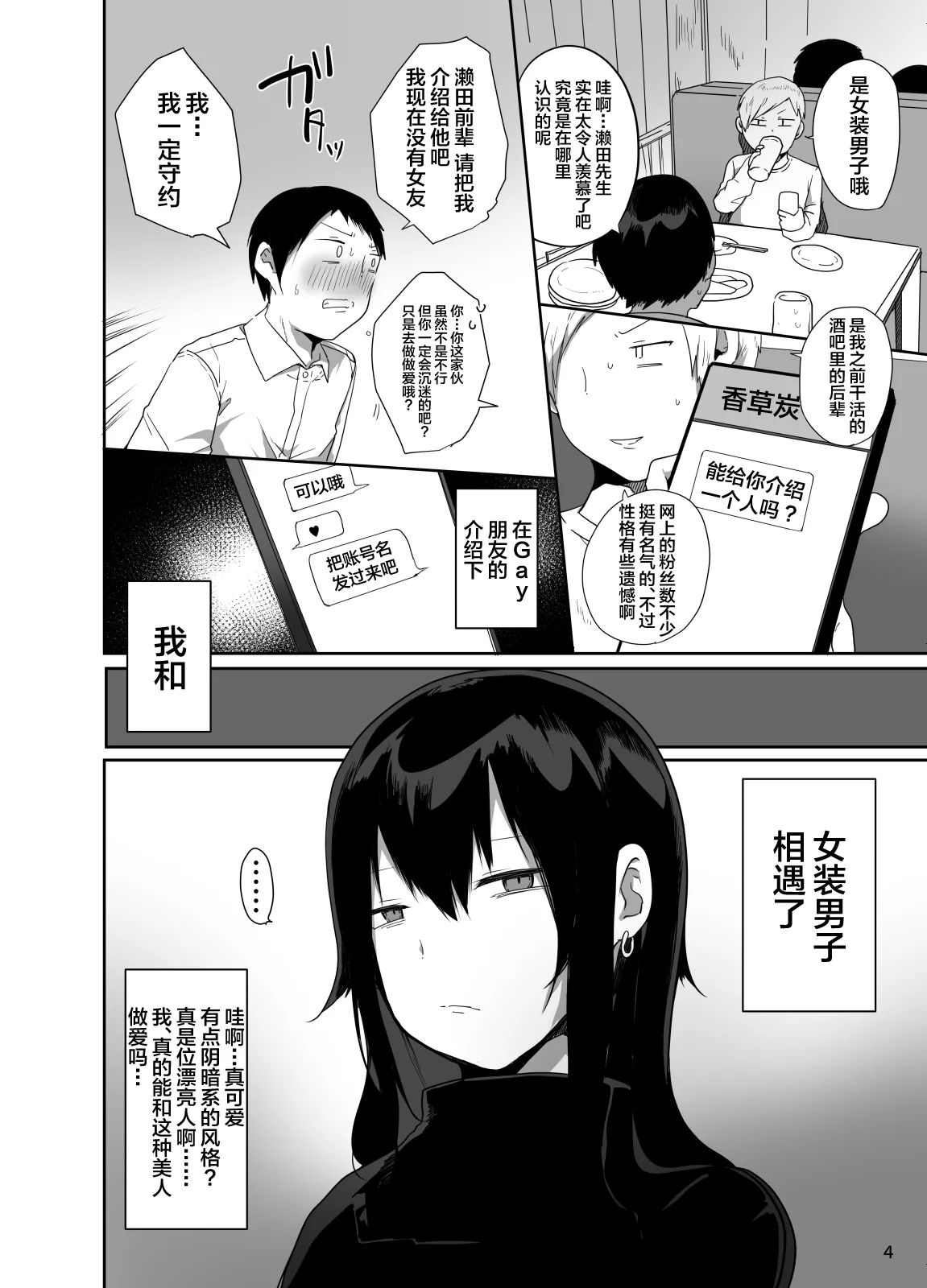 Ore no Kokoro Guchagucha ni Shite Kuru Josou Danshi page 5 full