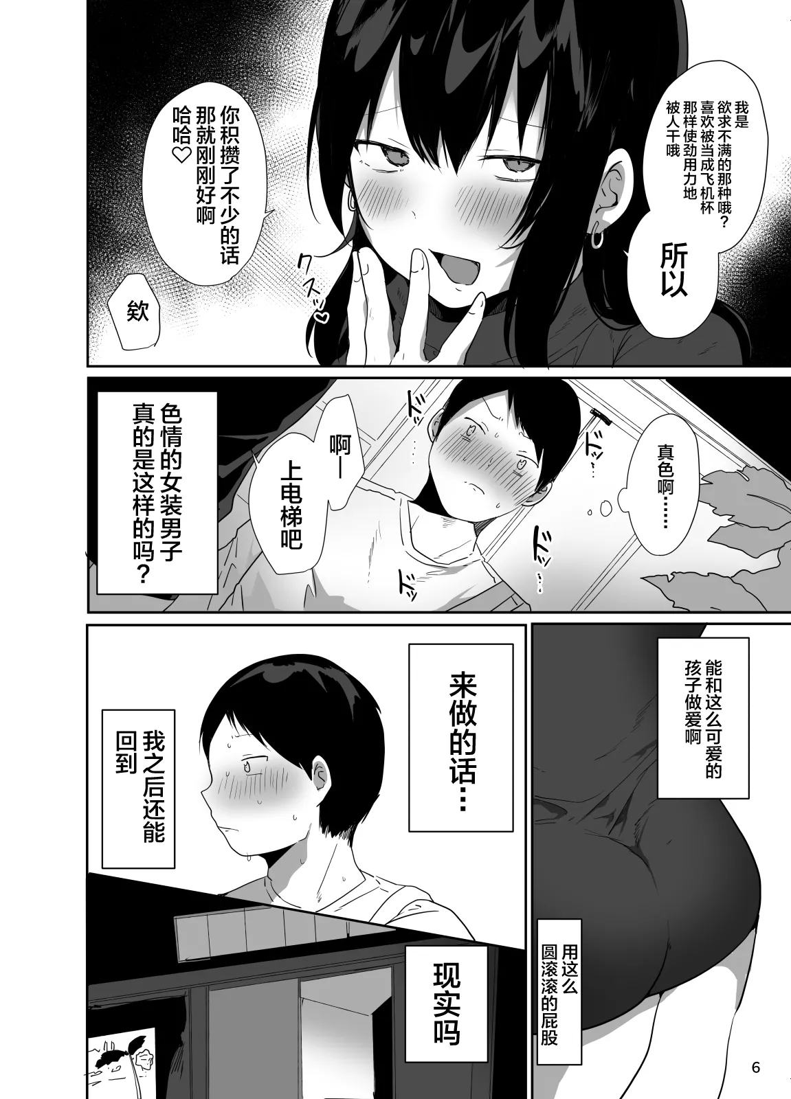 Ore no Kokoro Guchagucha ni Shite Kuru Josou Danshi page 7 full