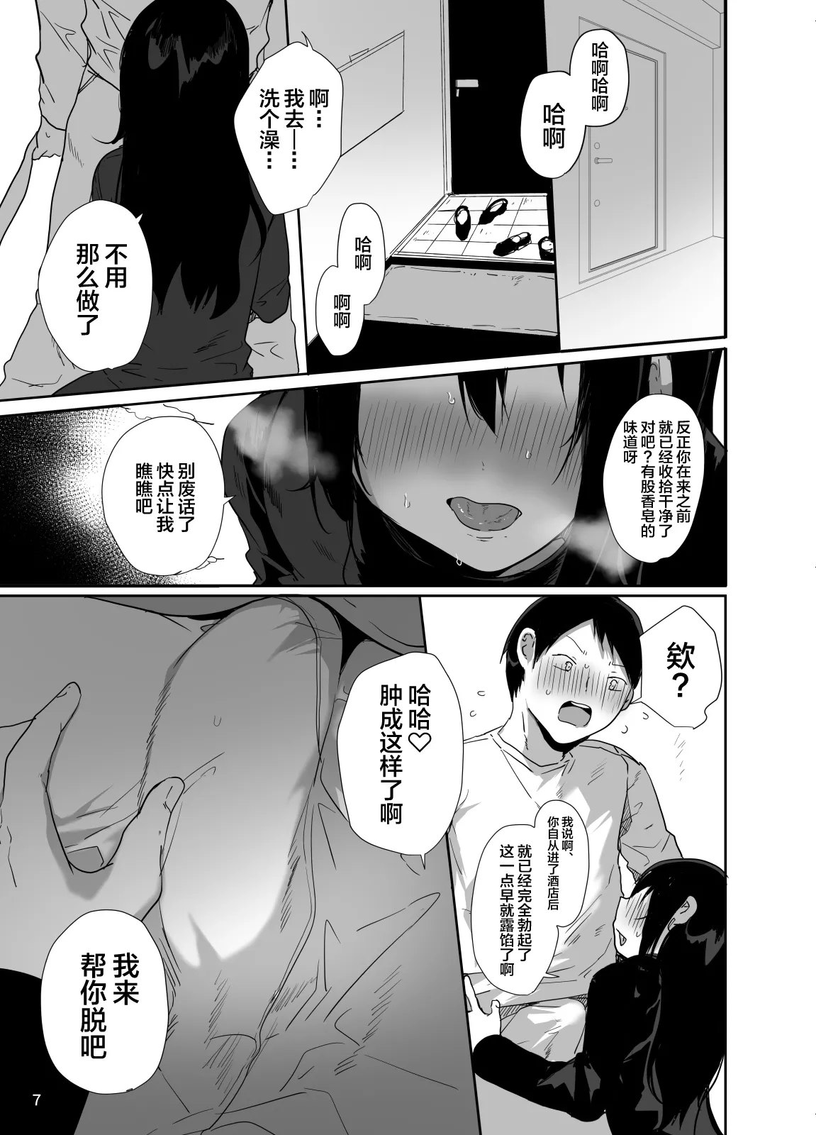 Ore no Kokoro Guchagucha ni Shite Kuru Josou Danshi page 8 full