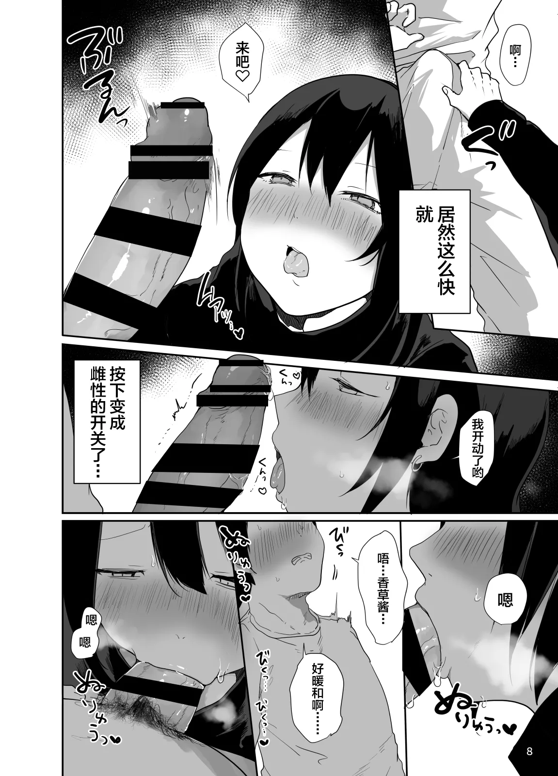 Ore no Kokoro Guchagucha ni Shite Kuru Josou Danshi page 9 full