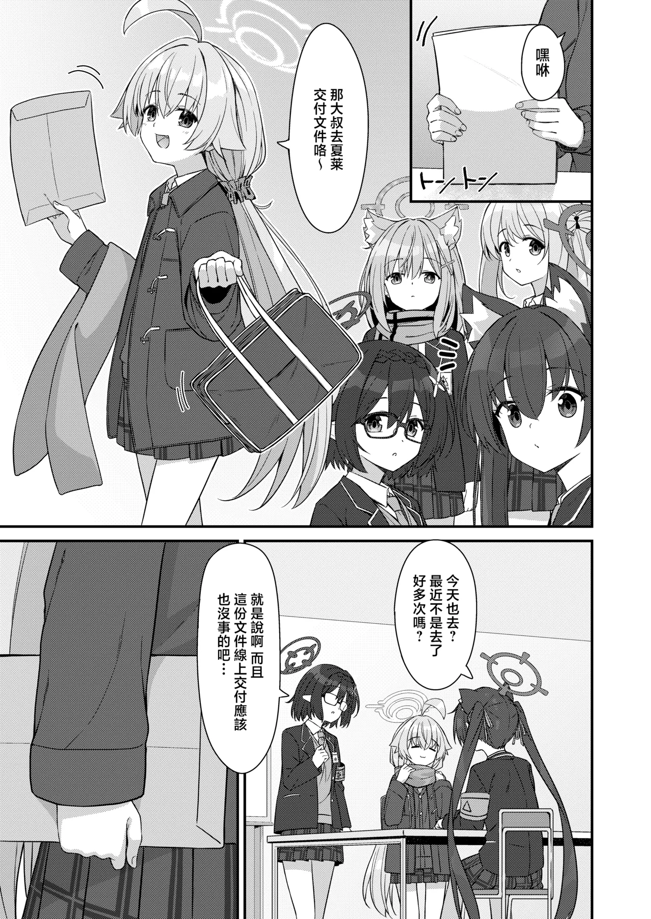 ECHIOJI | 情爱大叔 page 3 full