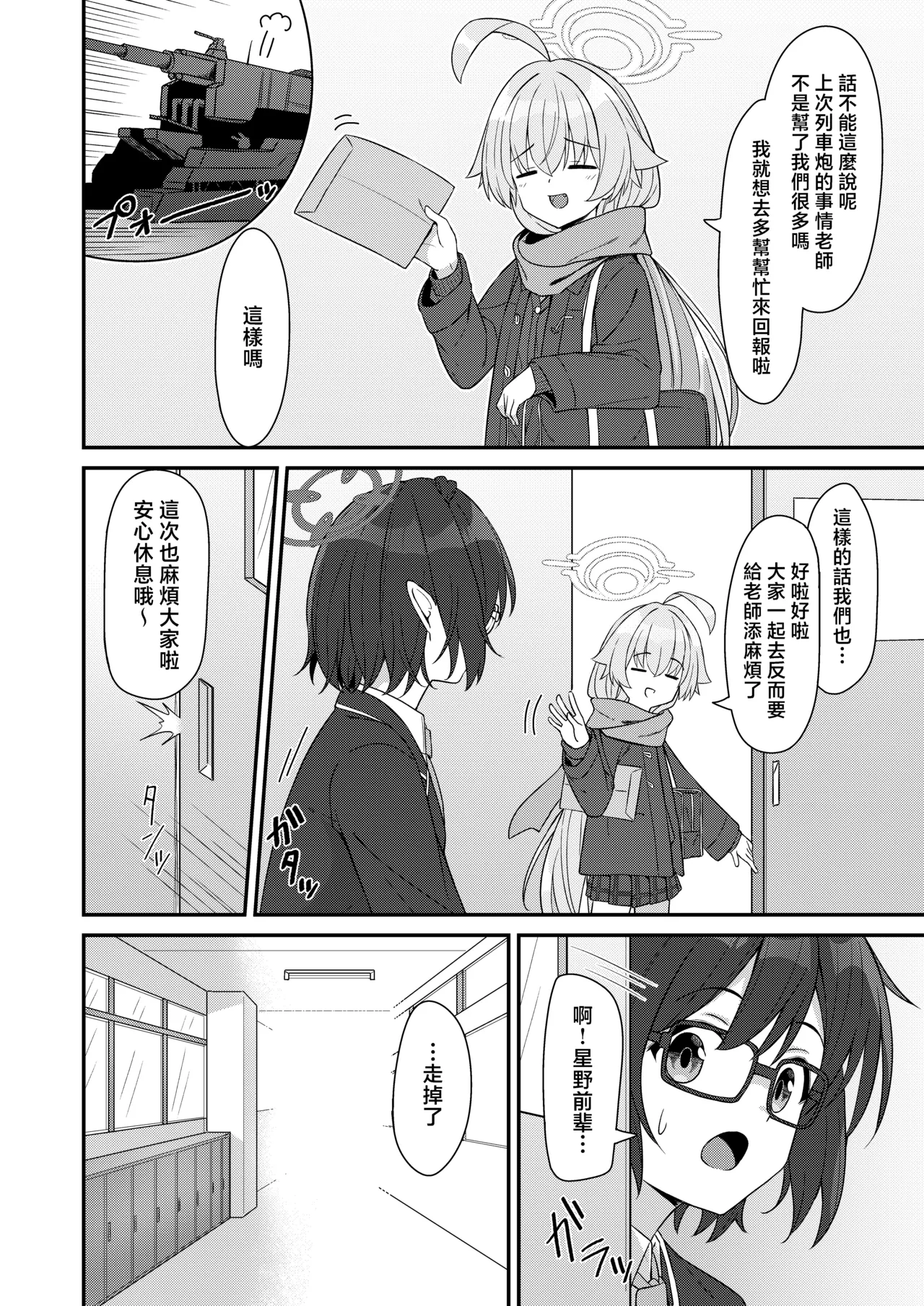 ECHIOJI | 情爱大叔 page 4 full