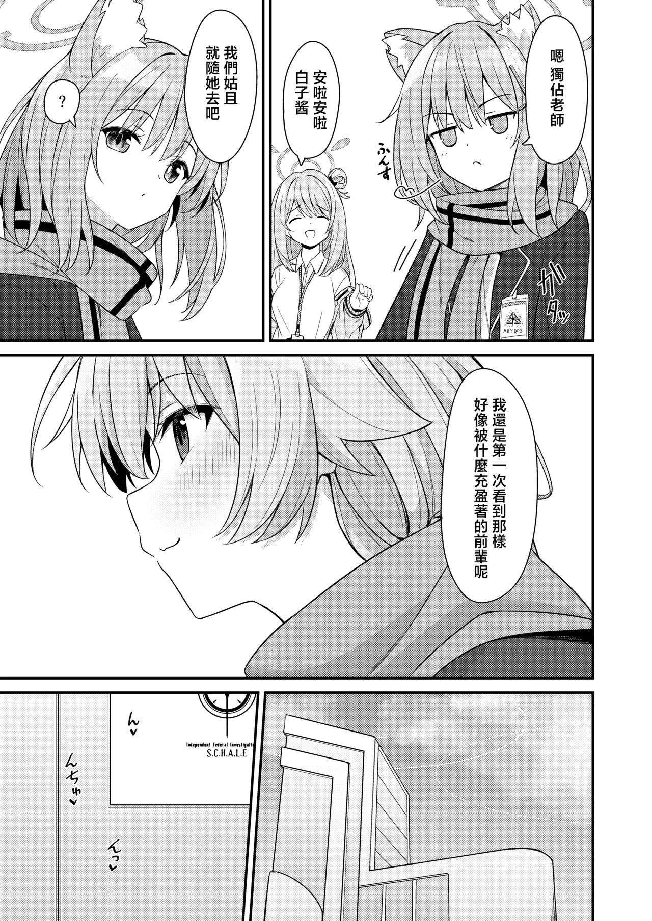 ECHIOJI | 情爱大叔 page 5 full