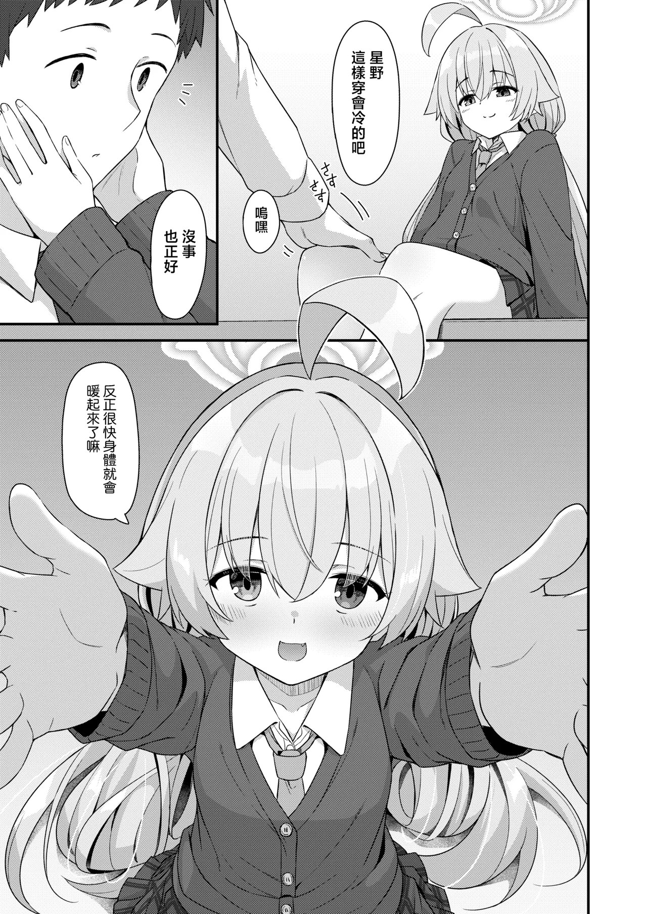 ECHIOJI | 情爱大叔 page 7 full