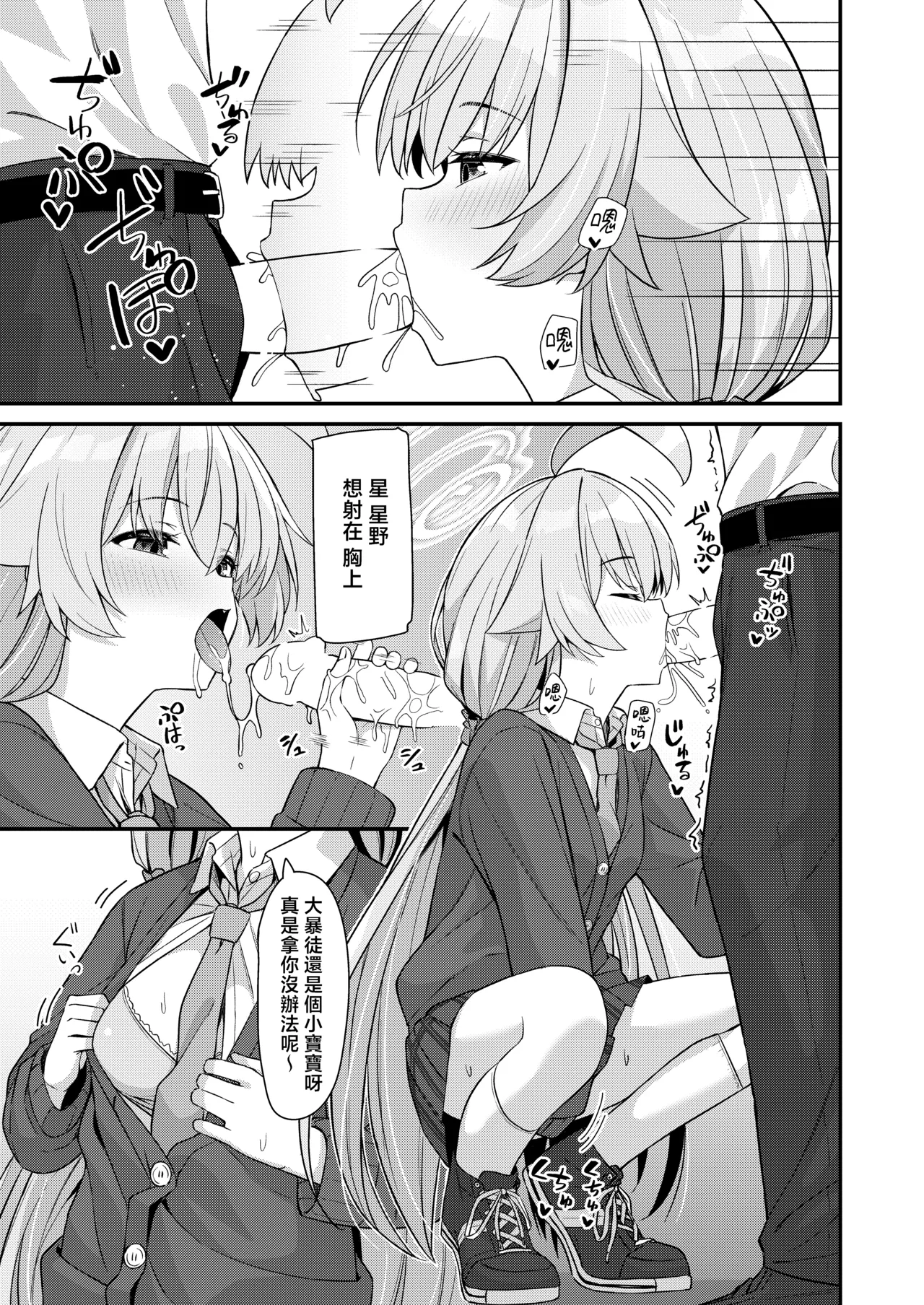 ECHIOJI | 情爱大叔 page 9 full