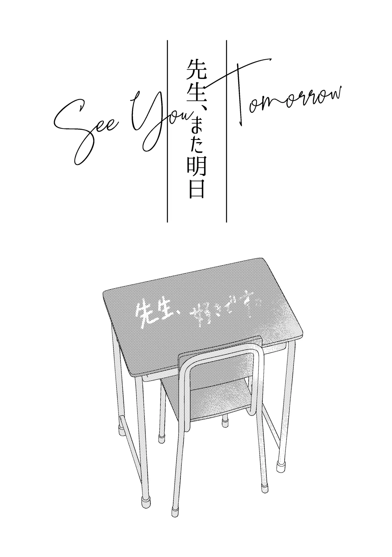 Sensei, mata Ashita. page 2 full