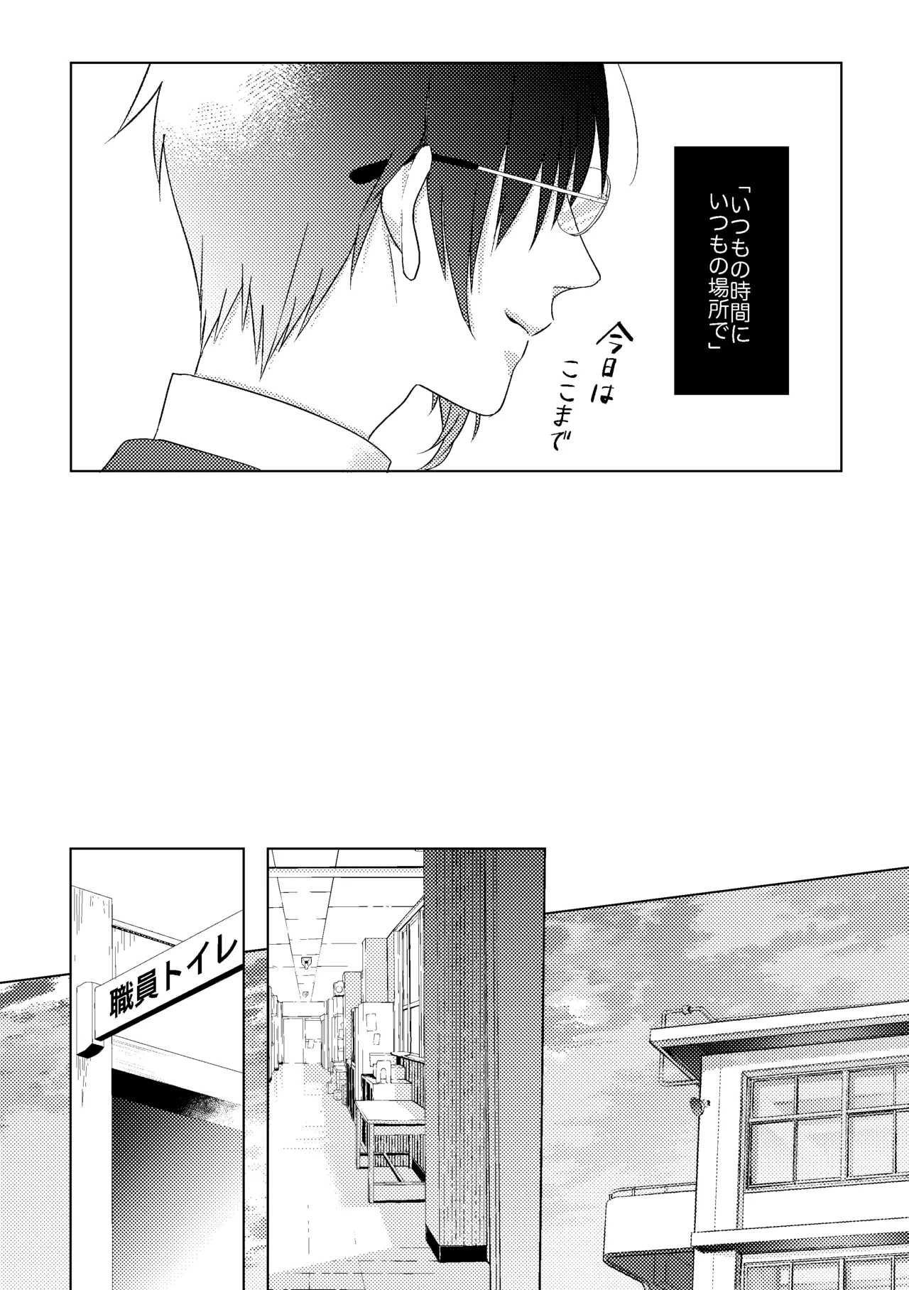 Sensei, mata Ashita. page 6 full