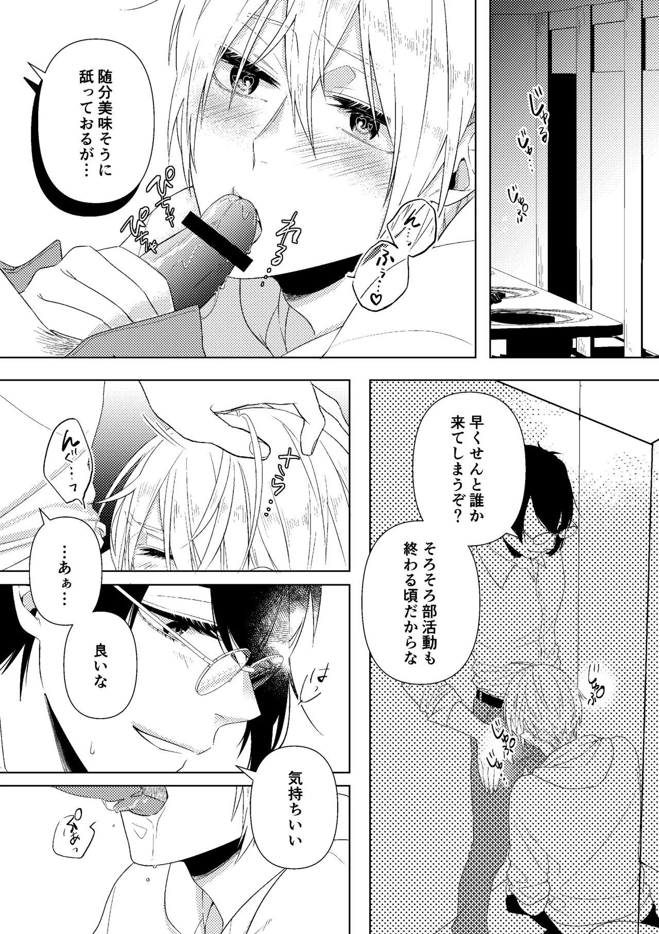 Sensei, mata Ashita. page 7 full