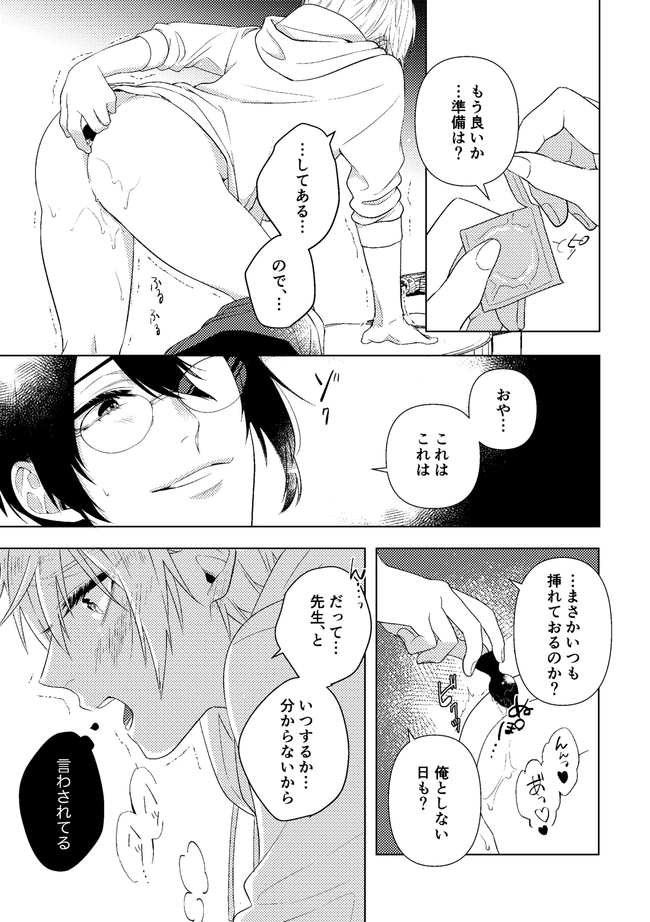 Sensei, mata Ashita. page 8 full