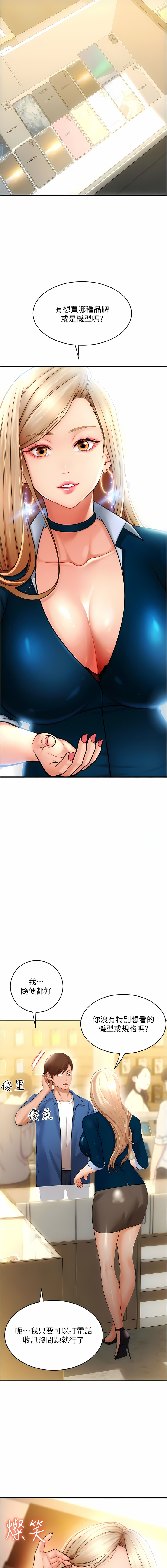 请用啪支付 | 請用啪支付 1-85 END page 10 full