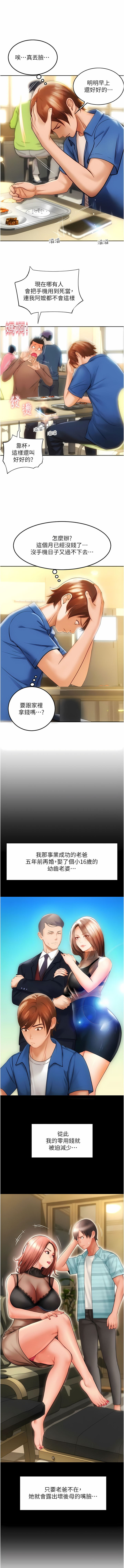 请用啪支付 | 請用啪支付 1-85 END page 5 full