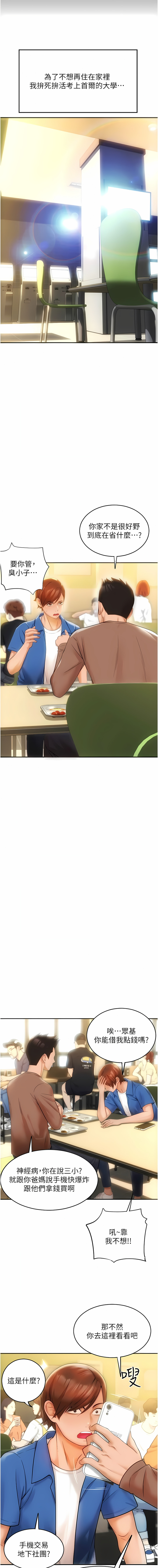 请用啪支付 | 請用啪支付 1-85 END page 6 full